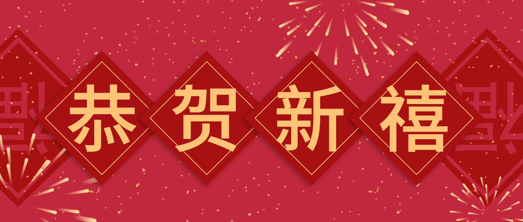 上海思博，給您拜年啦！