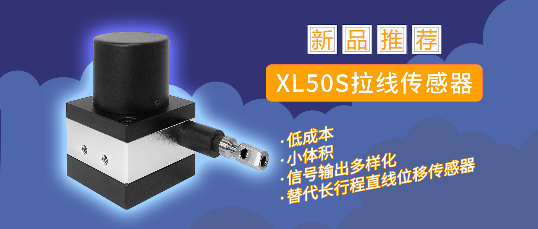 小拉線XL50S，激發(fā)“披荊斬棘”的力量
