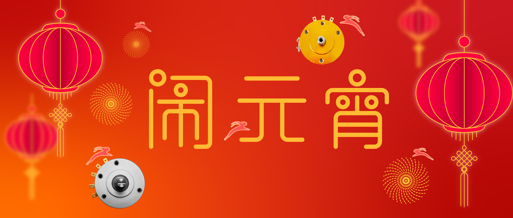 花好月圓·闔家團(tuán)圓·事事如愿！