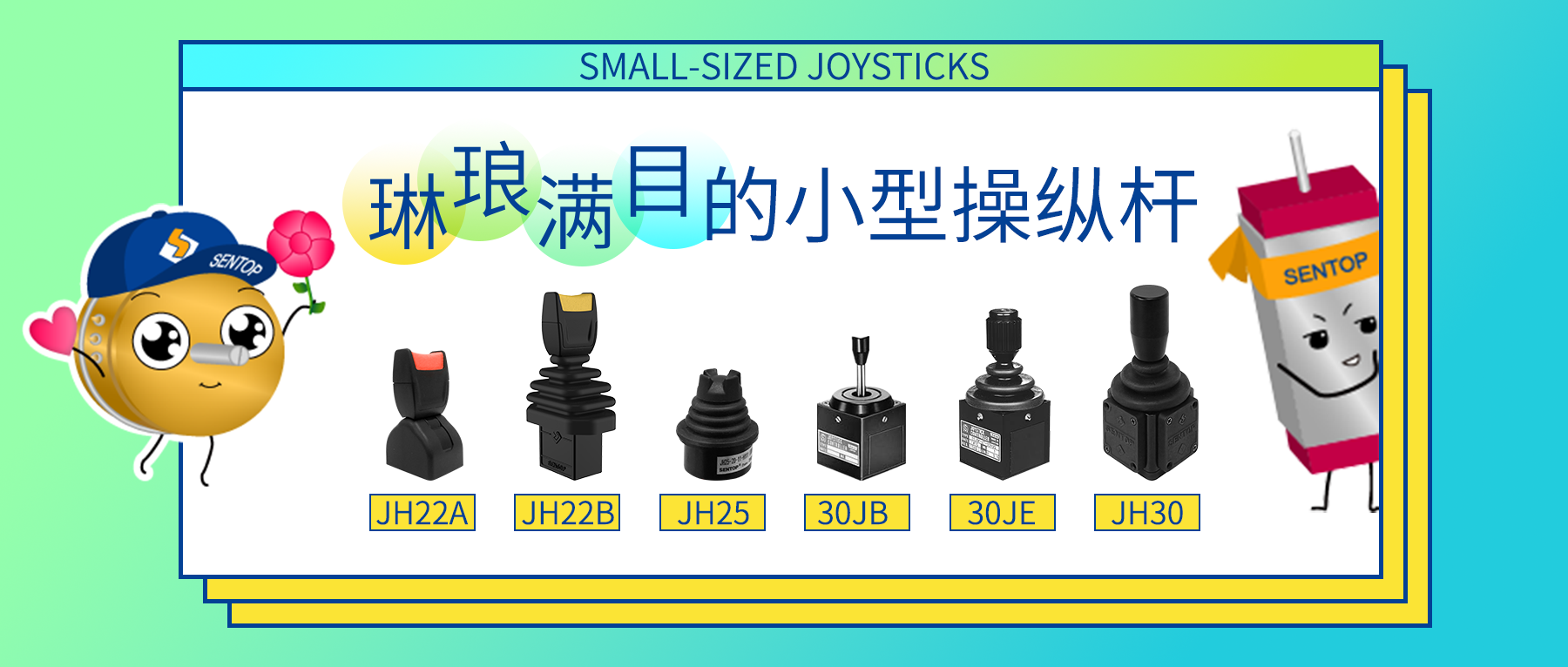 思博操縱桿“小”勇善戰(zhàn)，輕松應對各種苛刻環(huán)境！