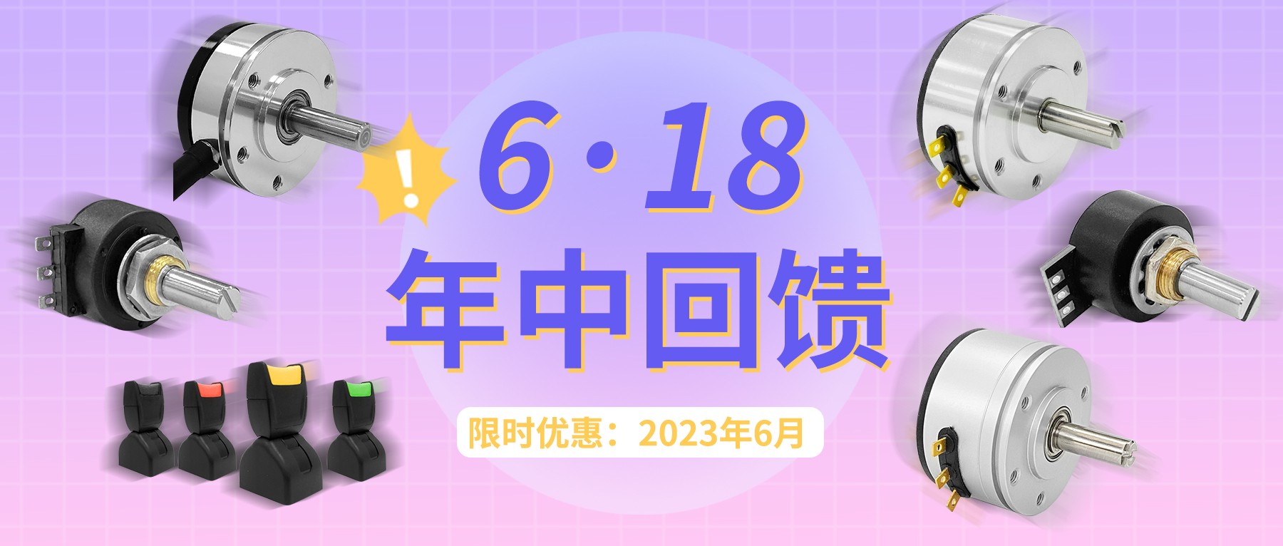 【6·18】思博年中回饋！