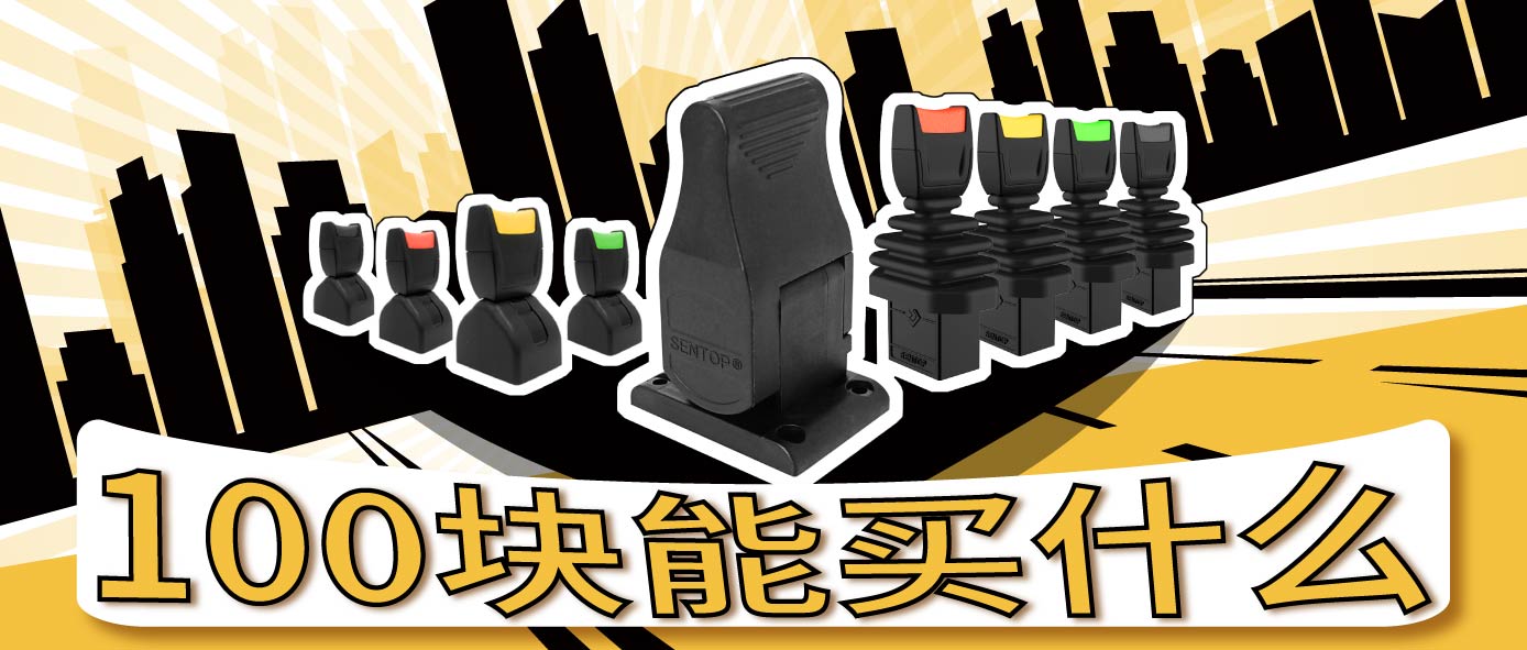 100塊可以買什么？