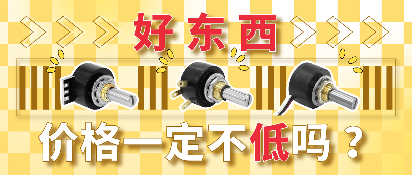 好東西，價格一定不低嗎？