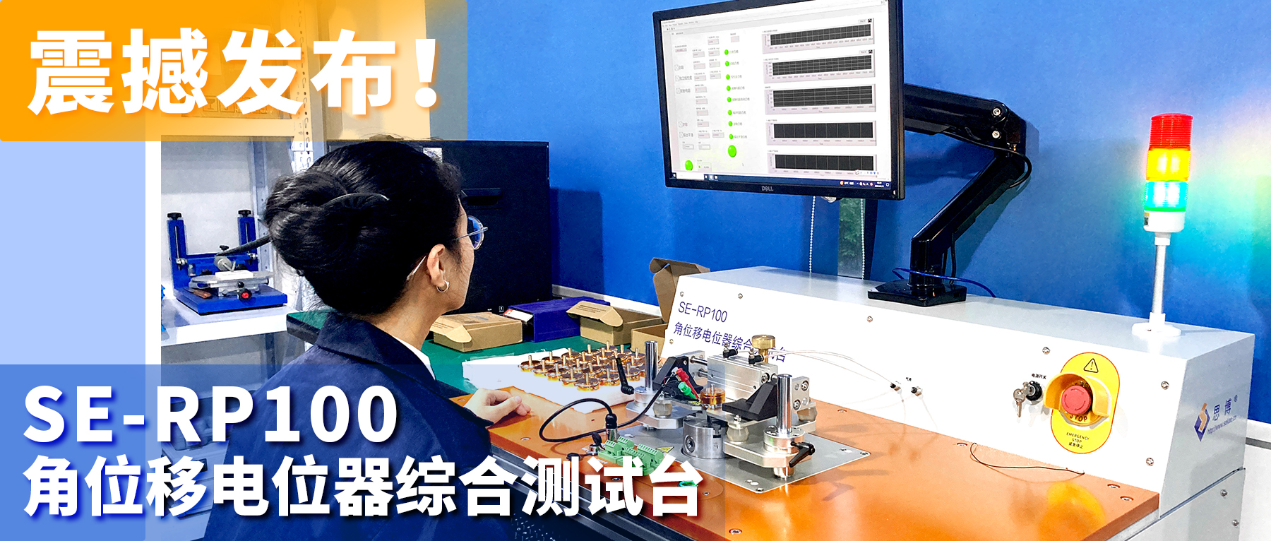 電位器行業(yè)新篇章：思博高精度測試臺助力質控升級