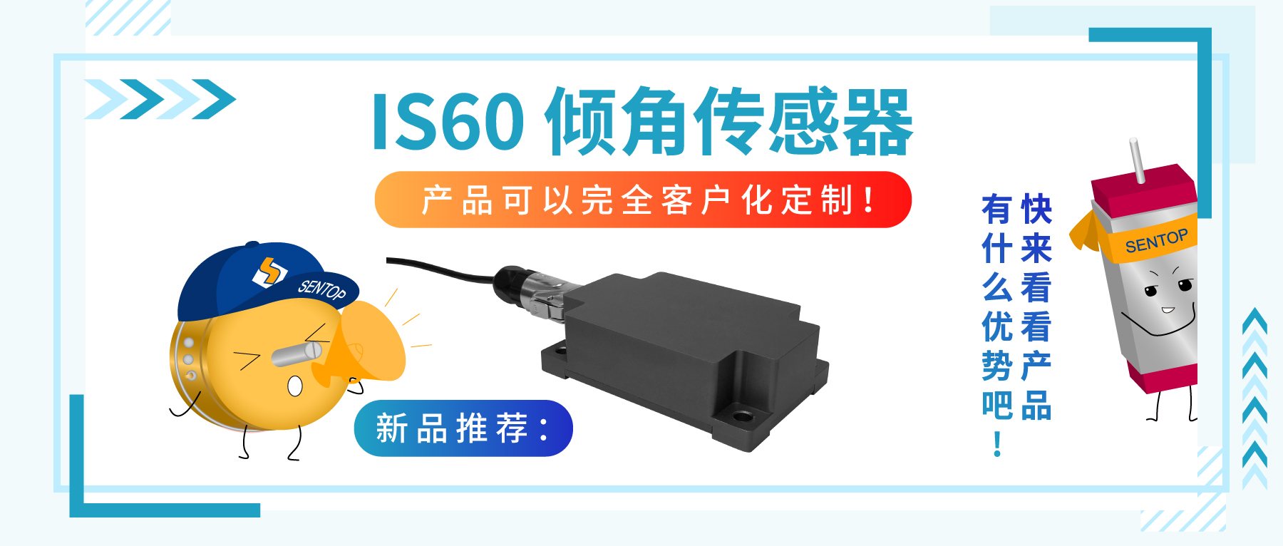“傾”情而出，嶄露頭“角” | 思博首款傾角傳感器，現(xiàn)已上市！