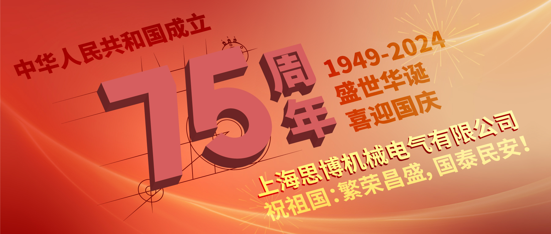上海思博祝祖國：繁榮昌盛，國泰民安！