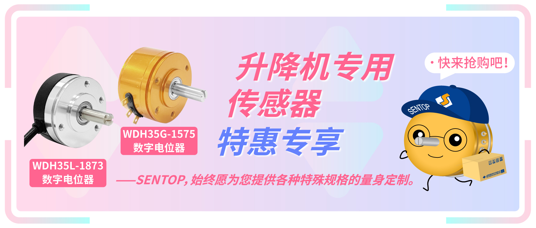 升降機(jī)往復(fù)機(jī)專用編碼器特惠專享活動(dòng)，限量開啟。