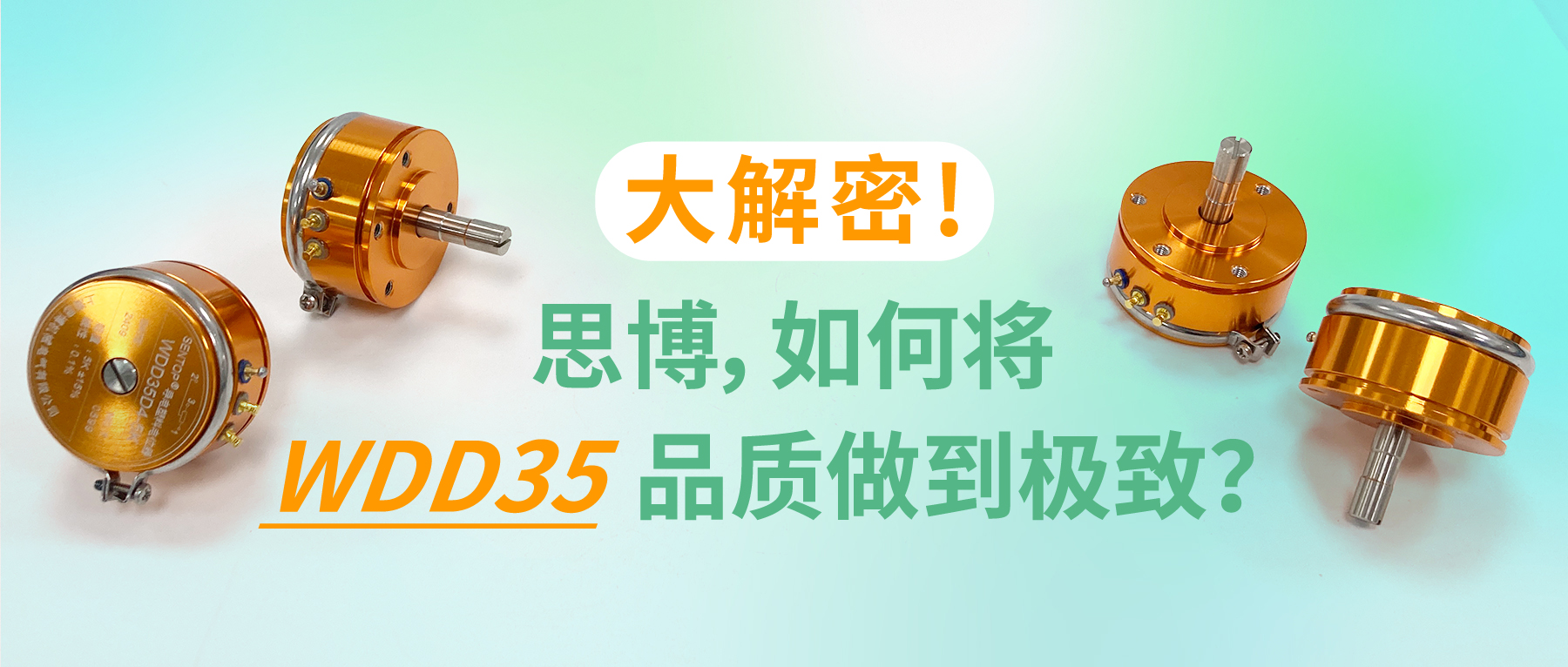 【解密】思博如何將WDD35品質(zhì)做到極致？
