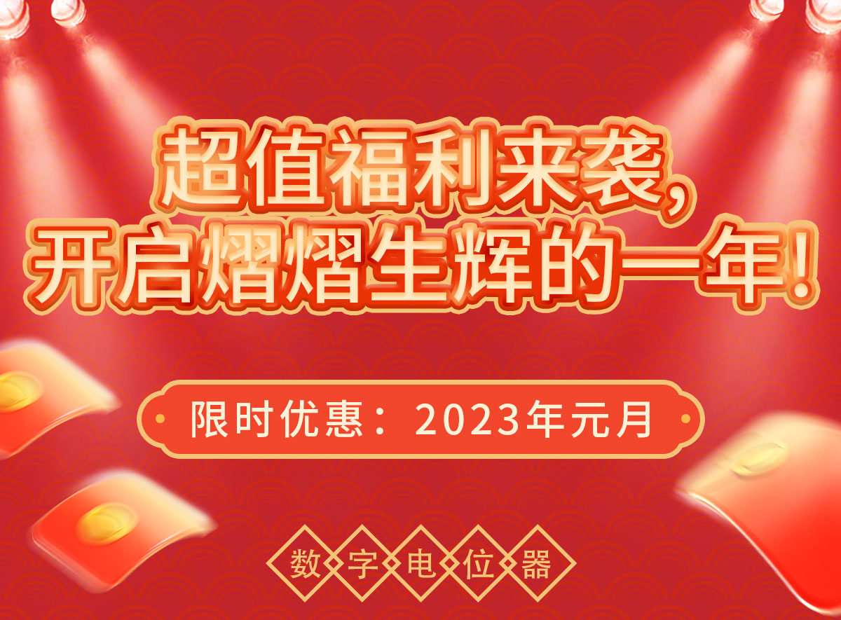 超值福利來襲，開啟熠熠生輝的一年！(圖1)