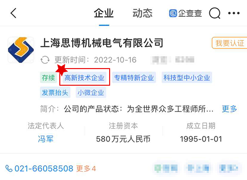 喜訊！思博實至名歸——獲評“上海市高新技術(shù)企業(yè)”(圖1)
