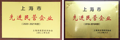 【喜訊連連，捷報(bào)頻傳】祝賀思博再獲“上海市先進(jìn)民營(yíng)企業(yè)”榮譽(yù)稱(chēng)號(hào)！(圖7)