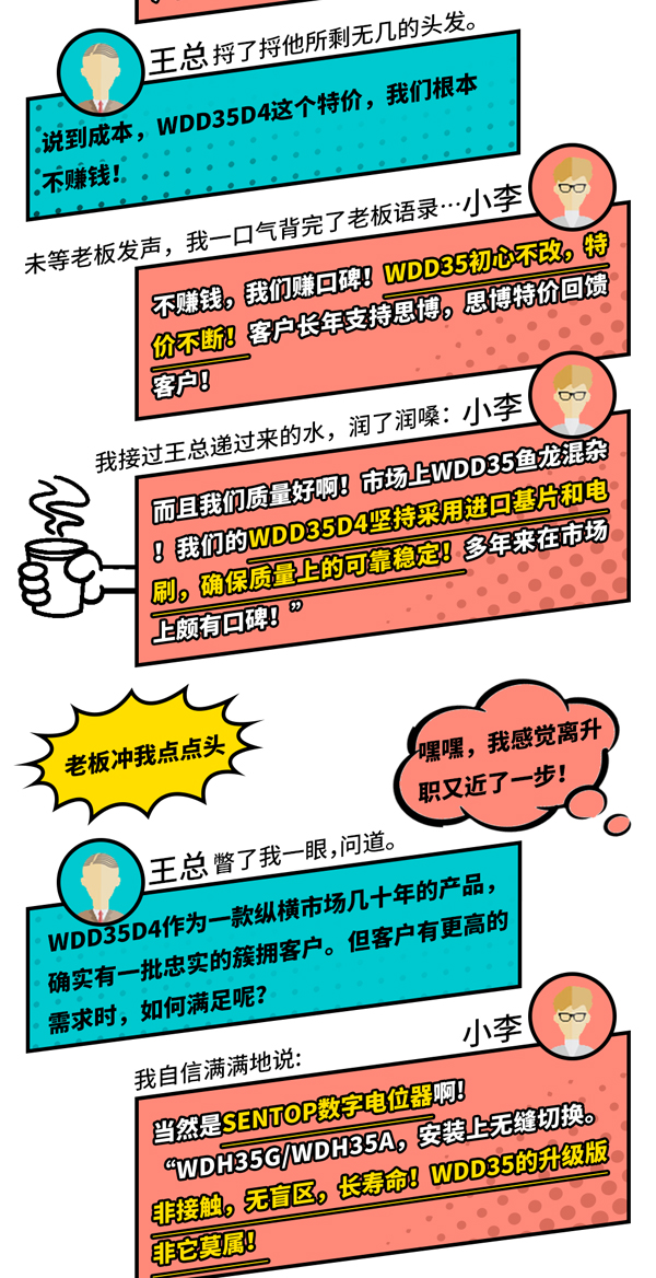 入職半年因WDD35做總監(jiān)？！(圖2)