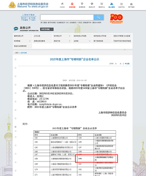 喜訊！專精特新——思博榮譽(yù)再添新徽章！(圖1)