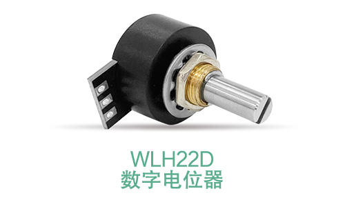 電位器內(nèi)卷時代，22mm小尺寸，如何占有一席之地？(圖11)