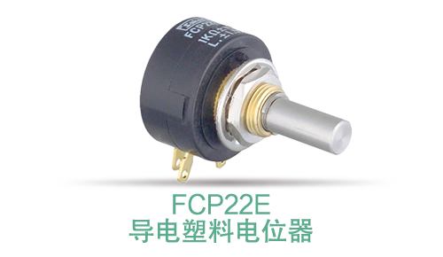 電位器內(nèi)卷時代，22mm小尺寸，如何占有一席之地？(圖13)