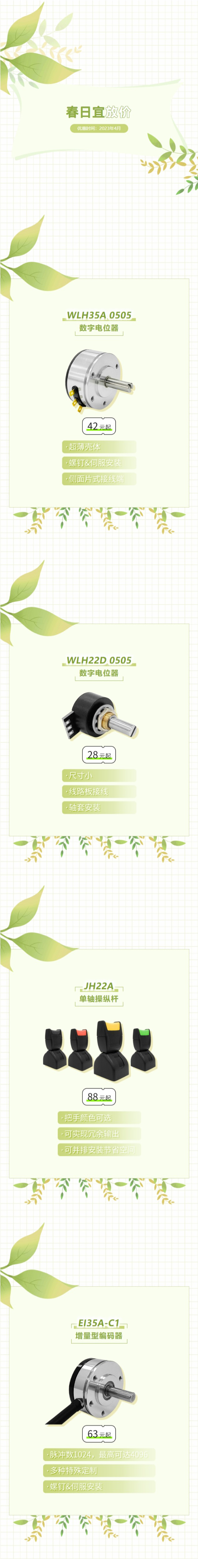 四月特價.jpeg