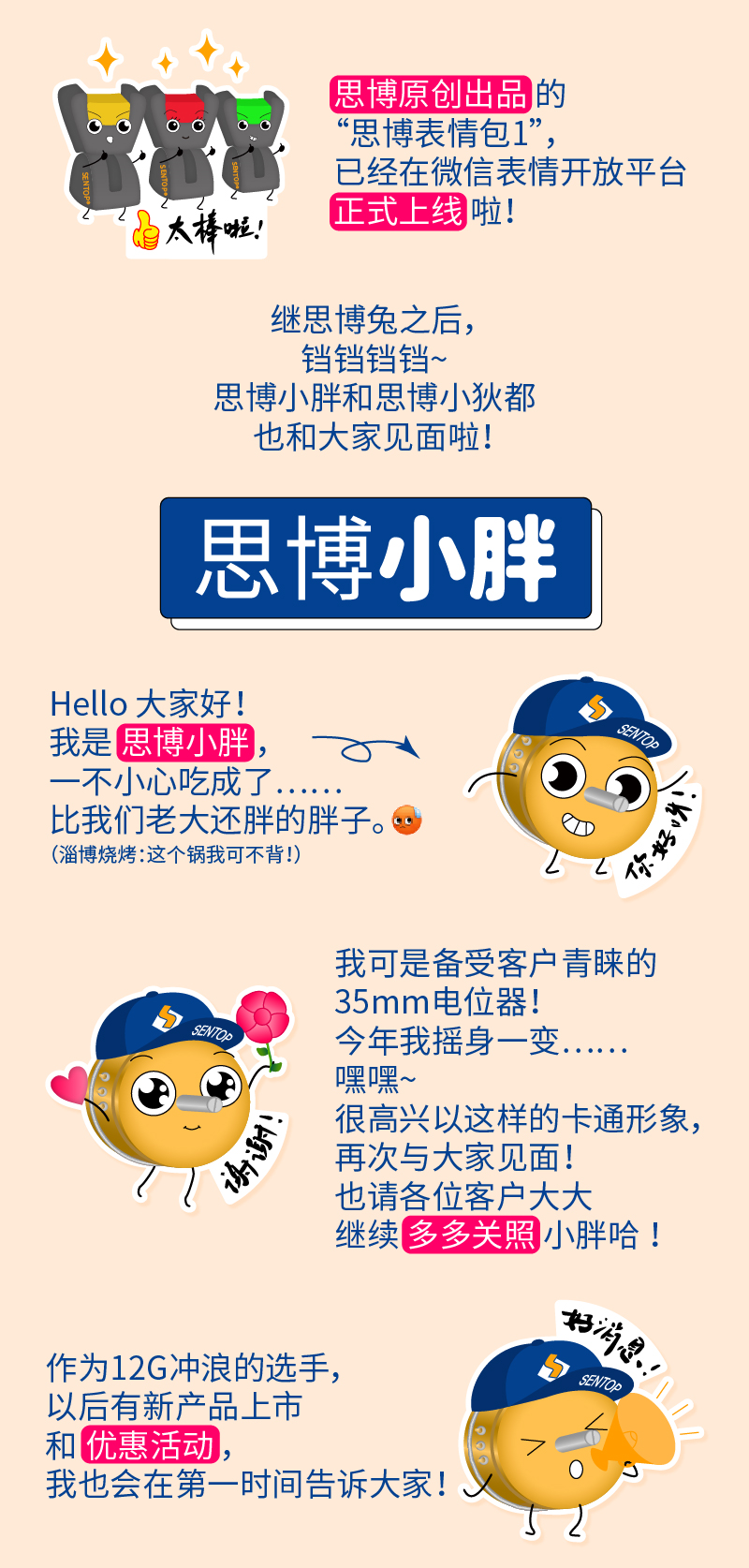 【思博表情包上線啦】用上小胖和小狄都的表情，做機(jī)械群里最可愛的人！(圖1)