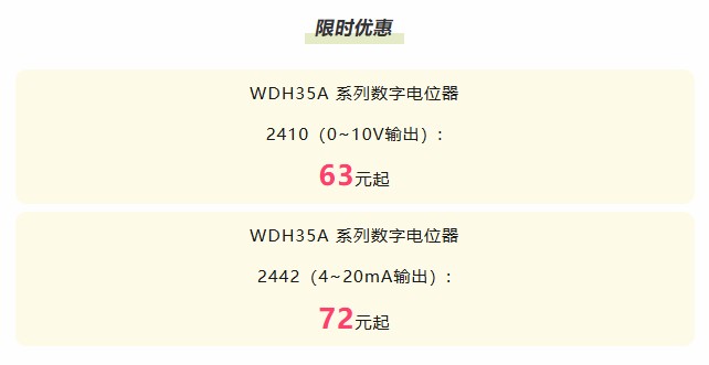 夏日“特”爽，思博“價(jià)”到，思博電位器特惠來襲。(圖4)