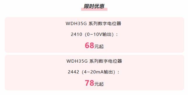 夏日“特”爽，思博“價(jià)”到，思博電位器特惠來襲。(圖6)