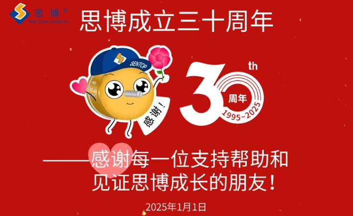 三秩風(fēng)華不易，感恩一路同行——思博30周年致謝(圖6)