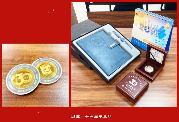 三秩風(fēng)華不易，感恩一路同行——思博30周年致謝(圖2)