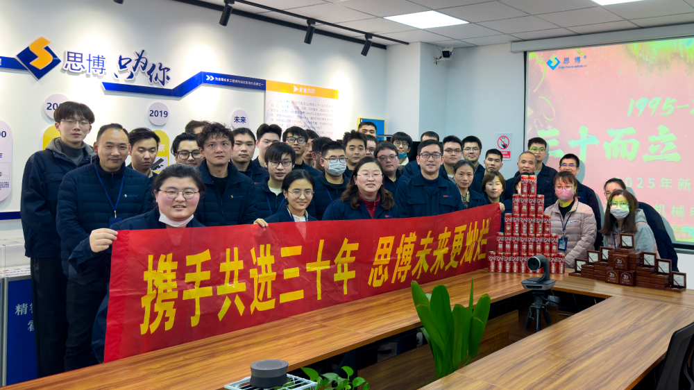 新征程 新跨越 | 思博三十周年年會，燃燃燃！(圖1)