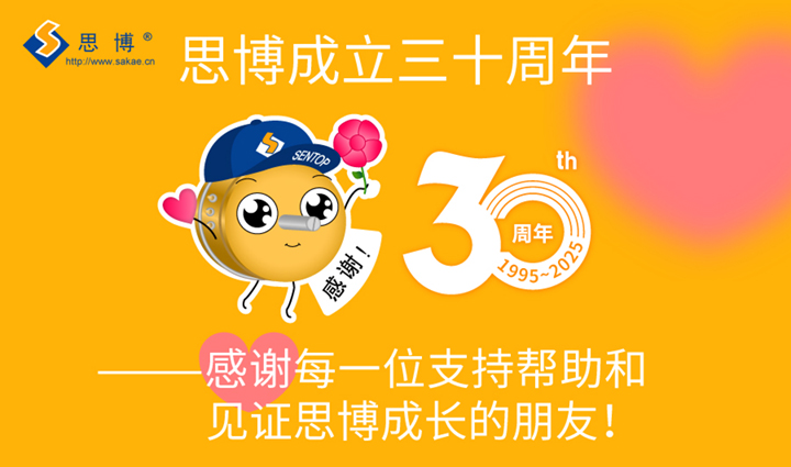 “還是我，還有你！”——思博成立三十周年客戶回饋活動(dòng)！(圖5)