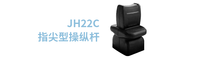 「限時特惠！」四款單軸操縱桿推薦：小巧靈活VS高強(qiáng)度，總有一款適合您！(圖4)