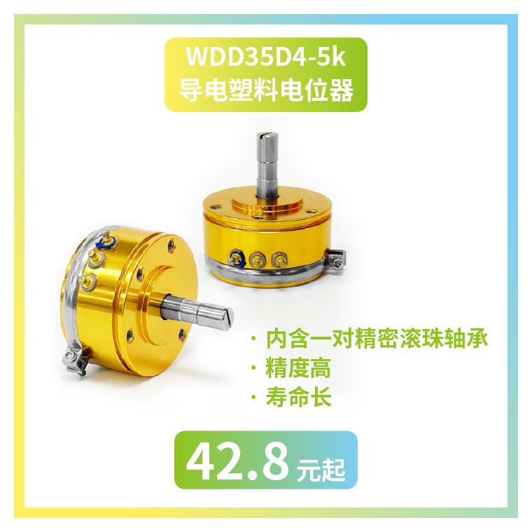 4款寶藏電位器【限時優(yōu)惠】，工程師直呼真香！(圖1)