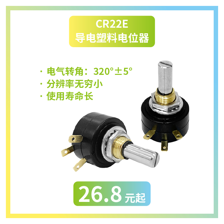 4款寶藏電位器【限時優(yōu)惠】，工程師直呼真香！(圖2)