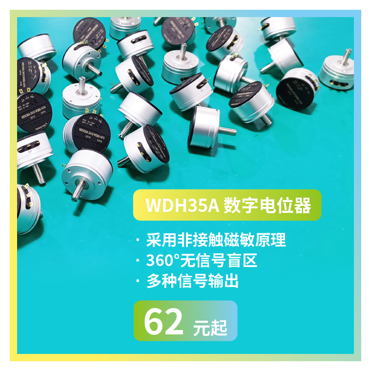 4款寶藏電位器【限時優(yōu)惠】，工程師直呼真香！(圖3)