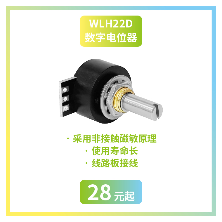 4款寶藏電位器【限時優(yōu)惠】，工程師直呼真香！(圖4)